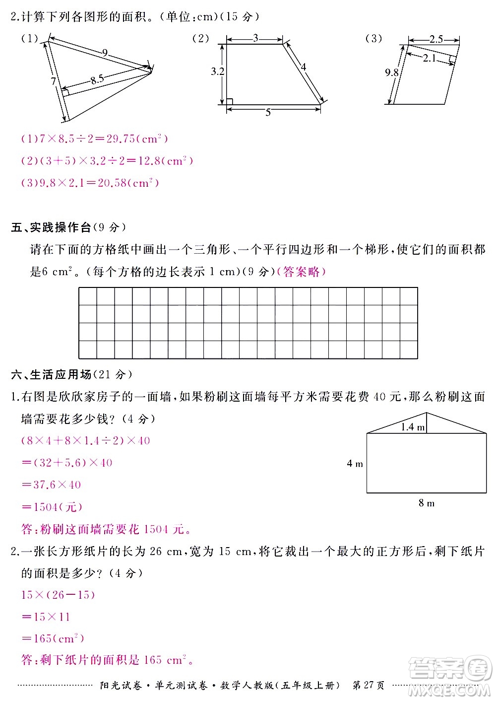 江西高校出版社2020陽光試卷單元測試卷數(shù)學(xué)五年級上冊人教版答案