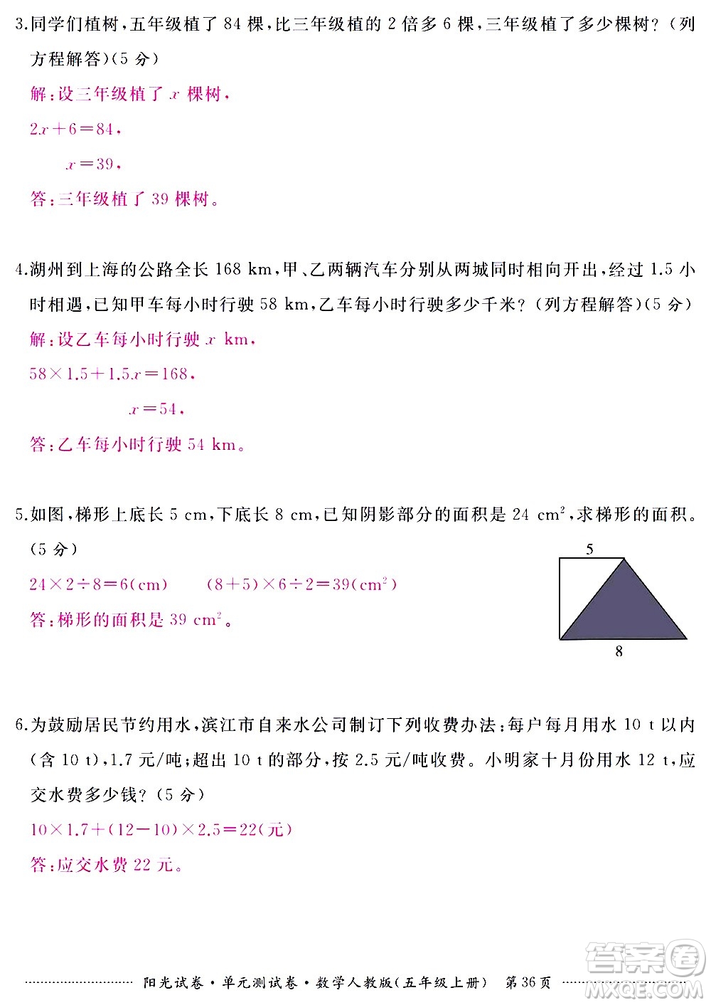 江西高校出版社2020陽光試卷單元測試卷數(shù)學(xué)五年級上冊人教版答案