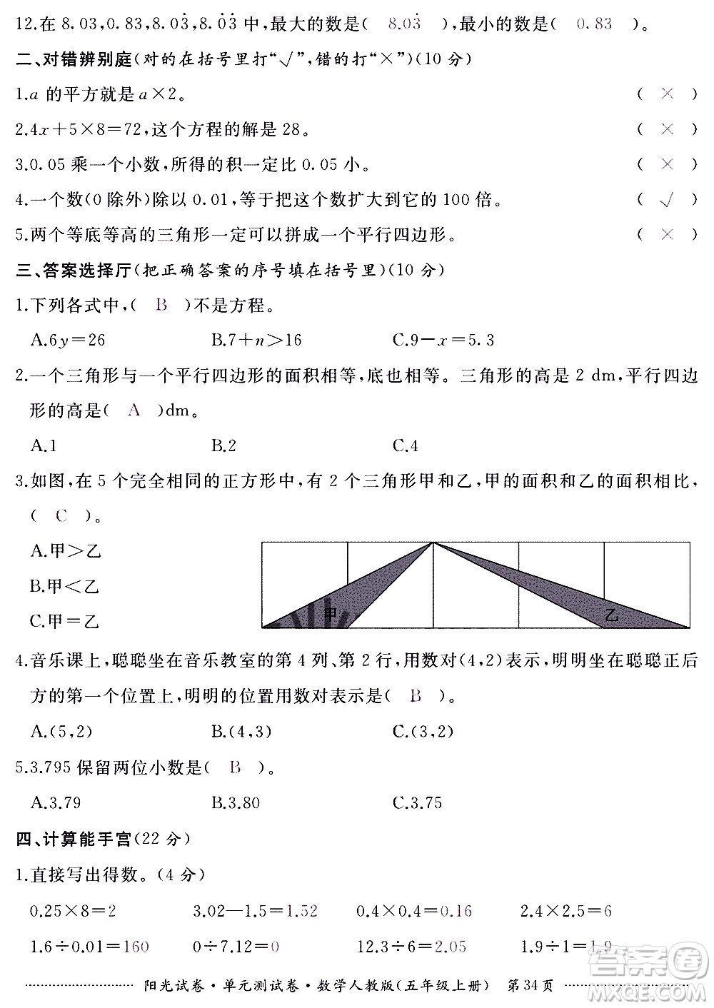 江西高校出版社2020陽光試卷單元測試卷數(shù)學(xué)五年級上冊人教版答案