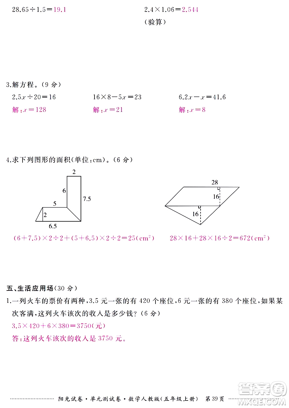 江西高校出版社2020陽光試卷單元測試卷數(shù)學(xué)五年級上冊人教版答案