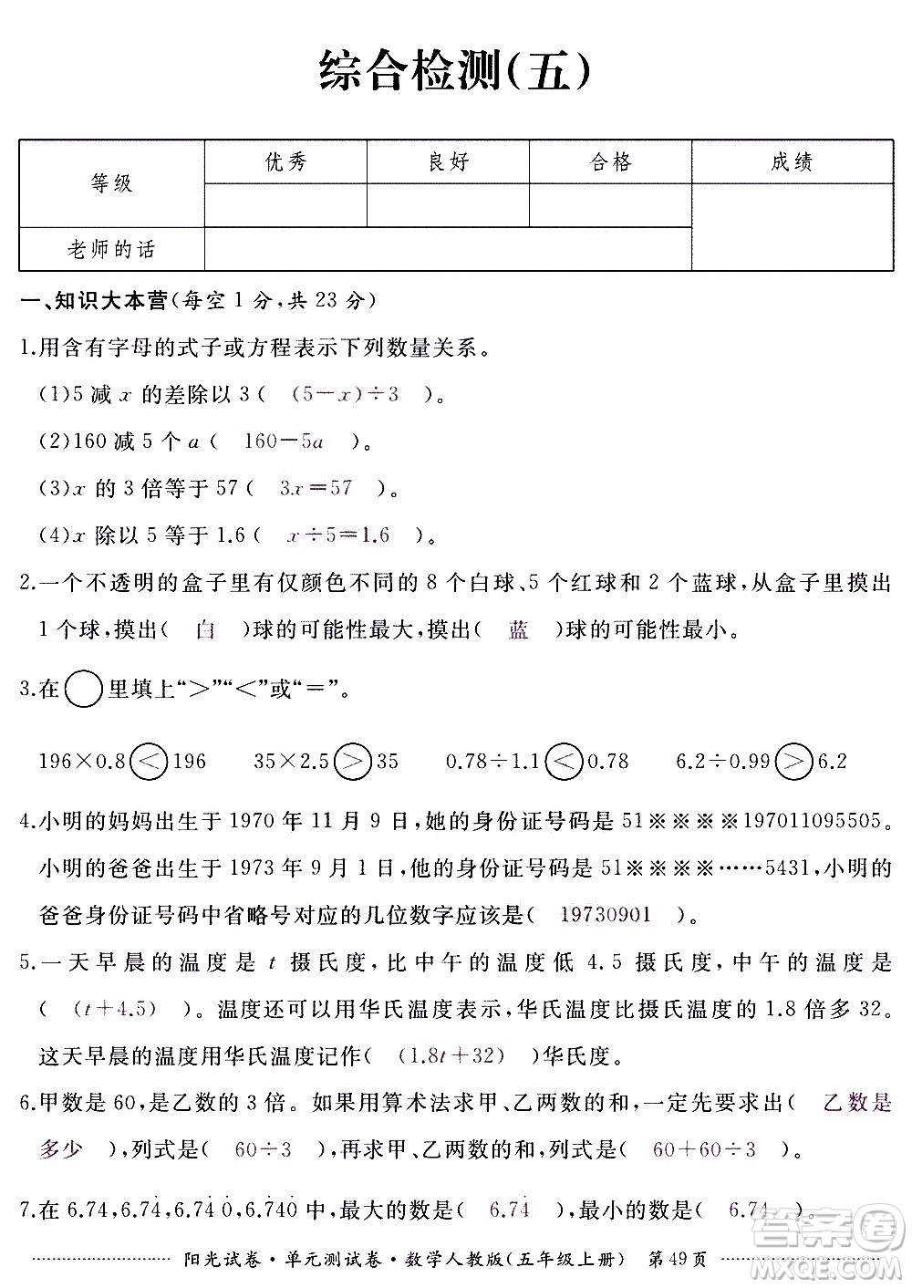 江西高校出版社2020陽光試卷單元測試卷數(shù)學(xué)五年級上冊人教版答案