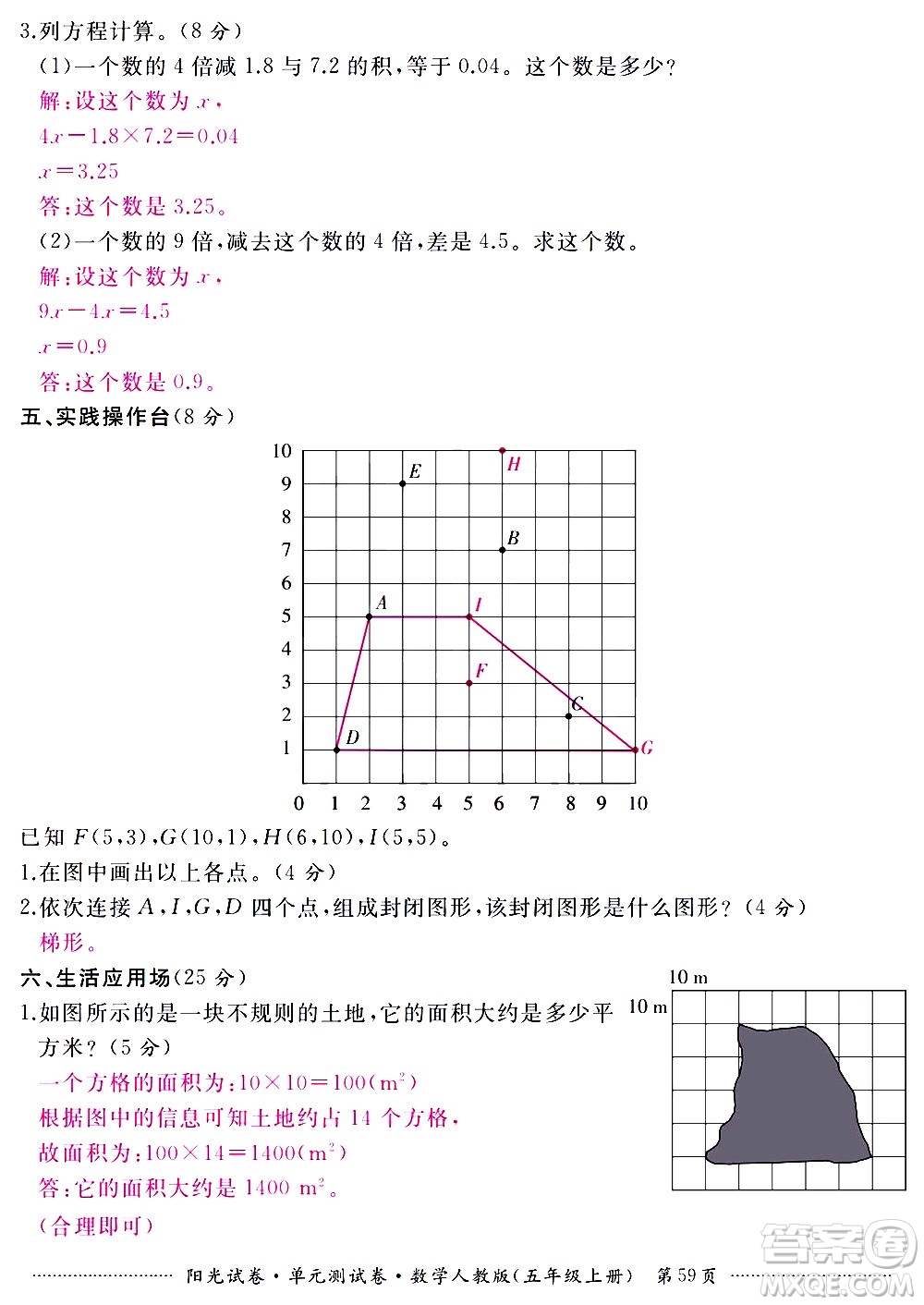 江西高校出版社2020陽光試卷單元測試卷數(shù)學(xué)五年級上冊人教版答案