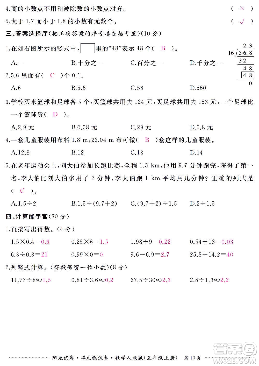 江西高校出版社2020陽光試卷單元測試卷數(shù)學(xué)五年級上冊人教版答案