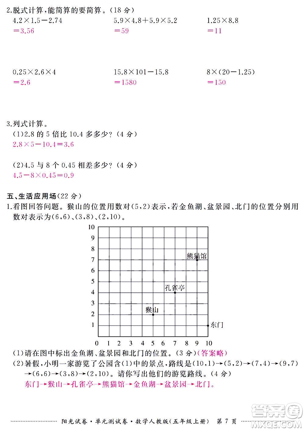 江西高校出版社2020陽光試卷單元測試卷數(shù)學(xué)五年級上冊人教版答案