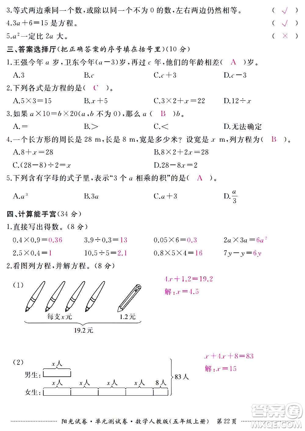 江西高校出版社2020陽光試卷單元測試卷數(shù)學(xué)五年級上冊人教版答案