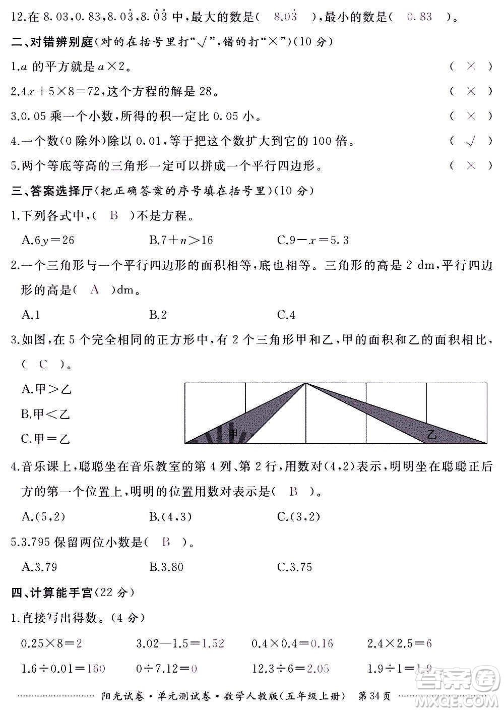 江西高校出版社2020陽光試卷單元測試卷數(shù)學(xué)五年級上冊人教版答案