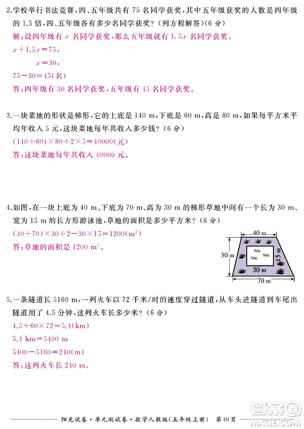 江西高校出版社2020陽光試卷單元測試卷數(shù)學(xué)五年級上冊人教版答案