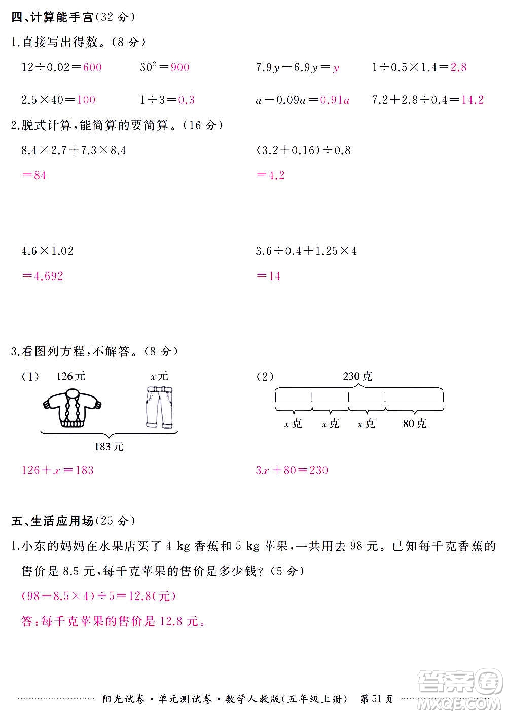 江西高校出版社2020陽光試卷單元測試卷數(shù)學(xué)五年級上冊人教版答案