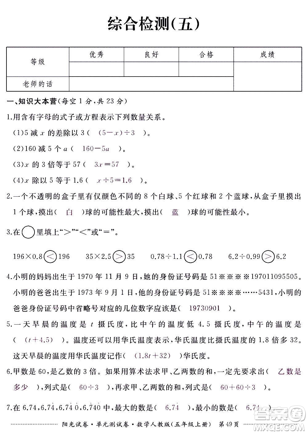 江西高校出版社2020陽光試卷單元測試卷數(shù)學(xué)五年級上冊人教版答案