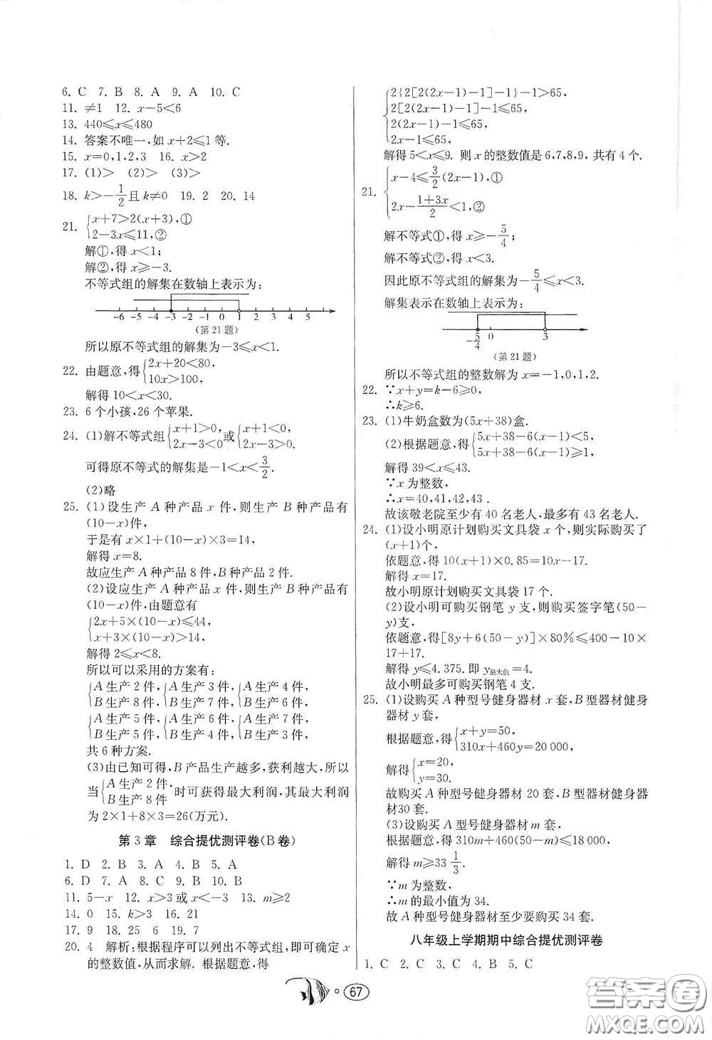 江蘇人民出版社2020提優(yōu)名卷八年級數(shù)學上冊ZJJY版答案