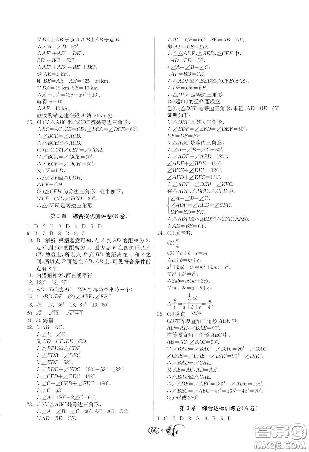 江蘇人民出版社2020提優(yōu)名卷八年級數(shù)學上冊ZJJY版答案