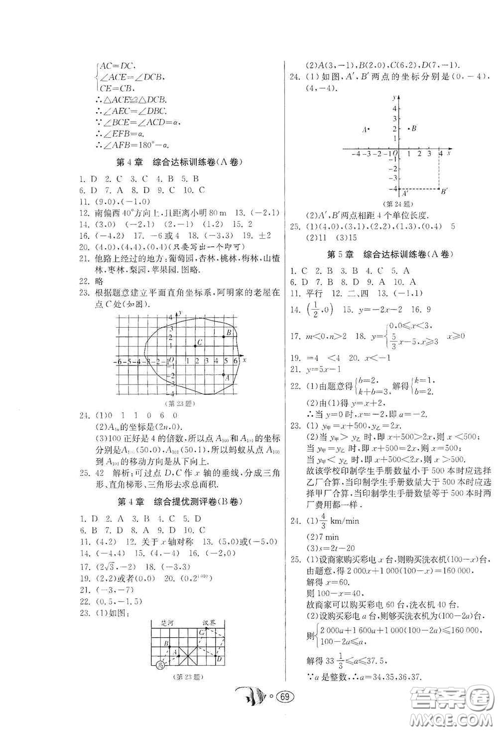 江蘇人民出版社2020提優(yōu)名卷八年級數(shù)學上冊ZJJY版答案