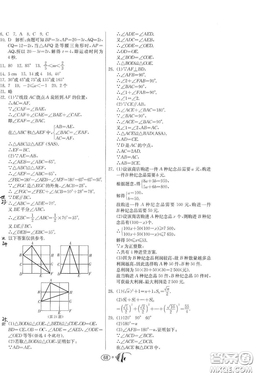 江蘇人民出版社2020提優(yōu)名卷八年級數(shù)學上冊ZJJY版答案