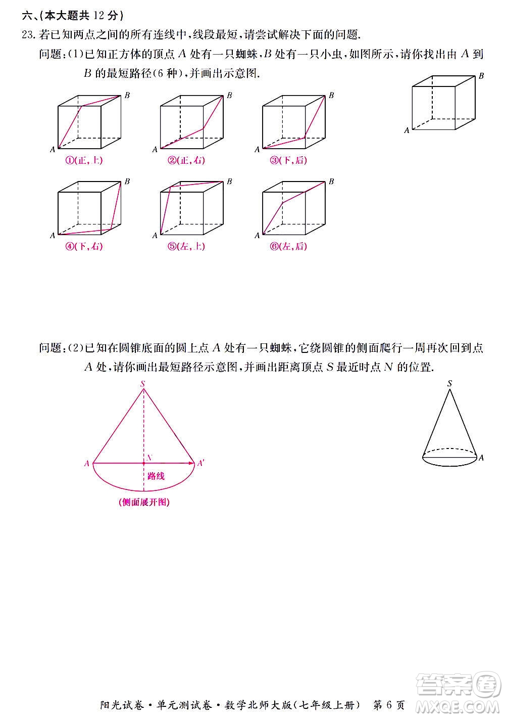 江西高校出版社2020陽光試卷單元測試卷數(shù)學(xué)七年級上冊北師大版答案