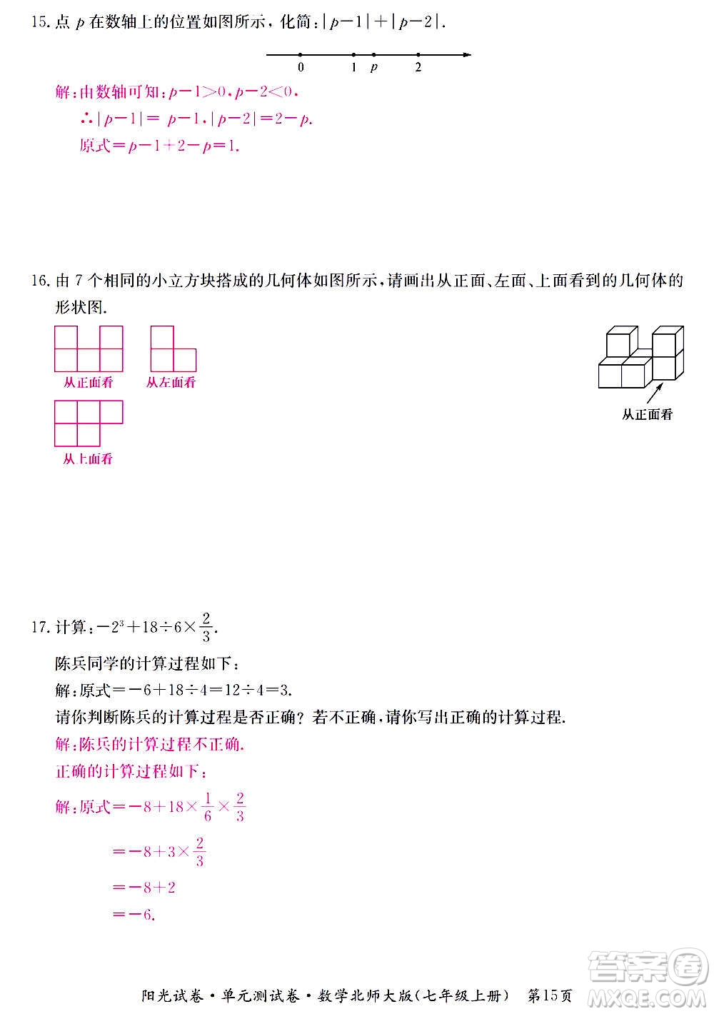 江西高校出版社2020陽光試卷單元測試卷數(shù)學(xué)七年級上冊北師大版答案