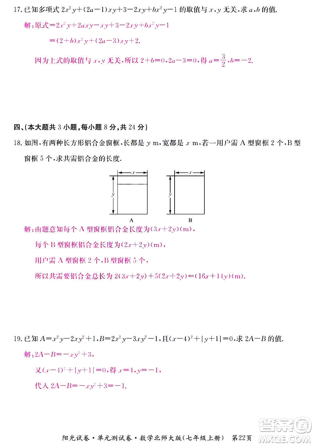 江西高校出版社2020陽光試卷單元測試卷數(shù)學(xué)七年級上冊北師大版答案