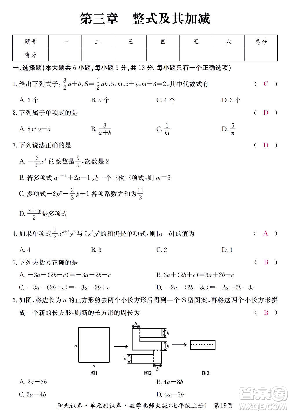 江西高校出版社2020陽光試卷單元測試卷數(shù)學(xué)七年級上冊北師大版答案