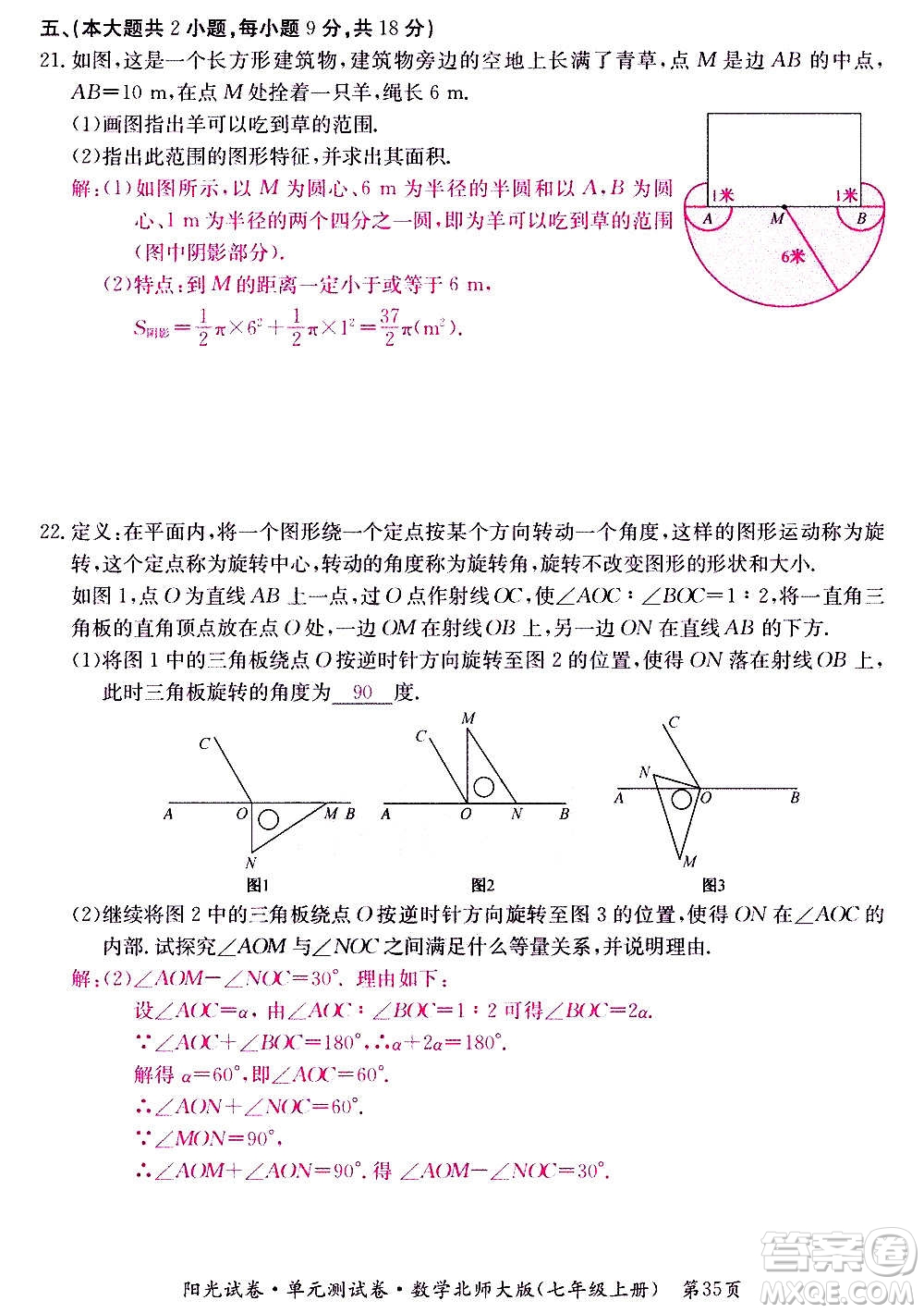 江西高校出版社2020陽光試卷單元測試卷數(shù)學(xué)七年級上冊北師大版答案