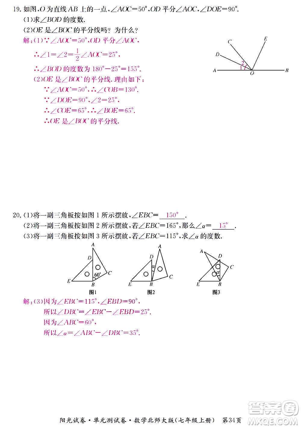 江西高校出版社2020陽光試卷單元測試卷數(shù)學(xué)七年級上冊北師大版答案