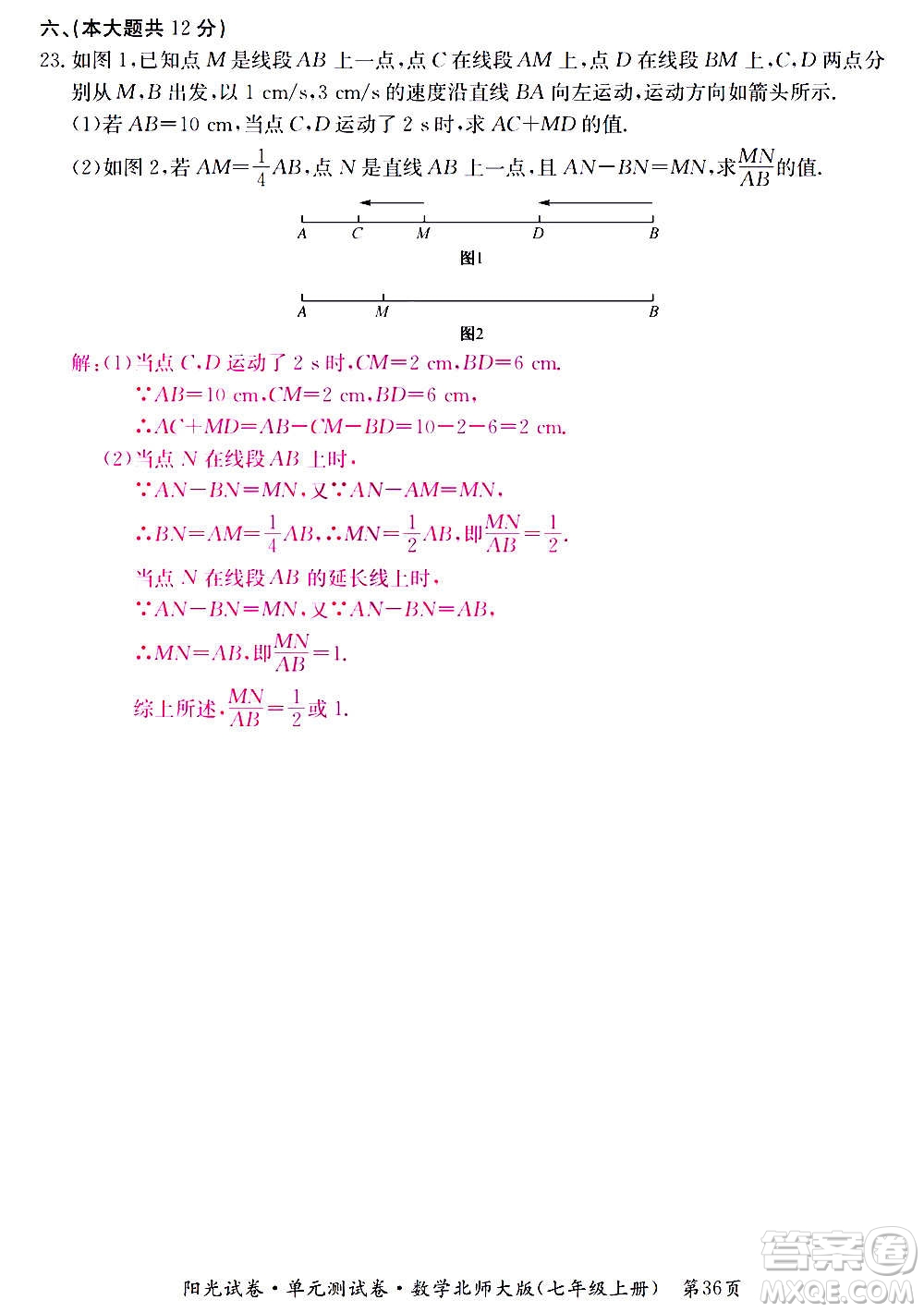 江西高校出版社2020陽光試卷單元測試卷數(shù)學(xué)七年級上冊北師大版答案