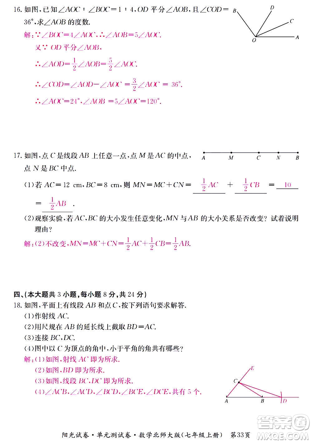 江西高校出版社2020陽光試卷單元測試卷數(shù)學(xué)七年級上冊北師大版答案