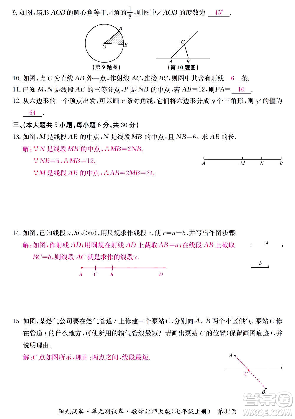 江西高校出版社2020陽光試卷單元測試卷數(shù)學(xué)七年級上冊北師大版答案