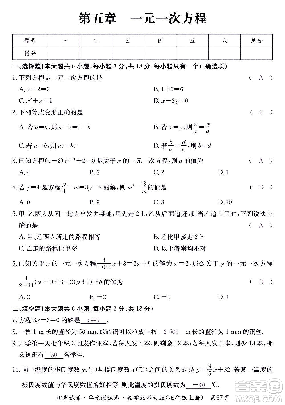 江西高校出版社2020陽光試卷單元測試卷數(shù)學(xué)七年級上冊北師大版答案