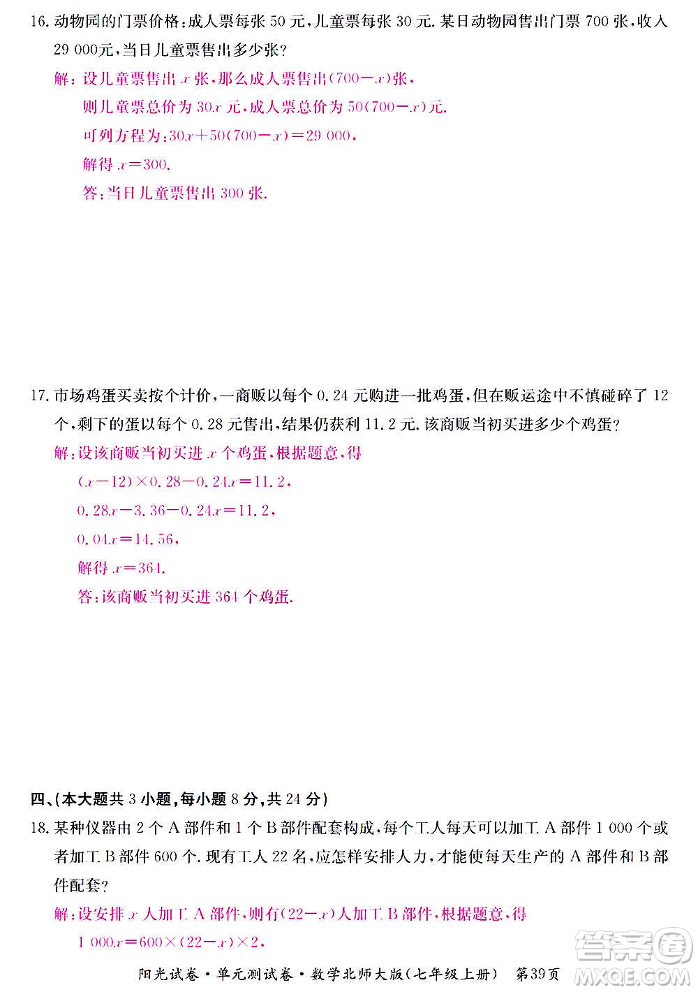 江西高校出版社2020陽光試卷單元測試卷數(shù)學(xué)七年級上冊北師大版答案