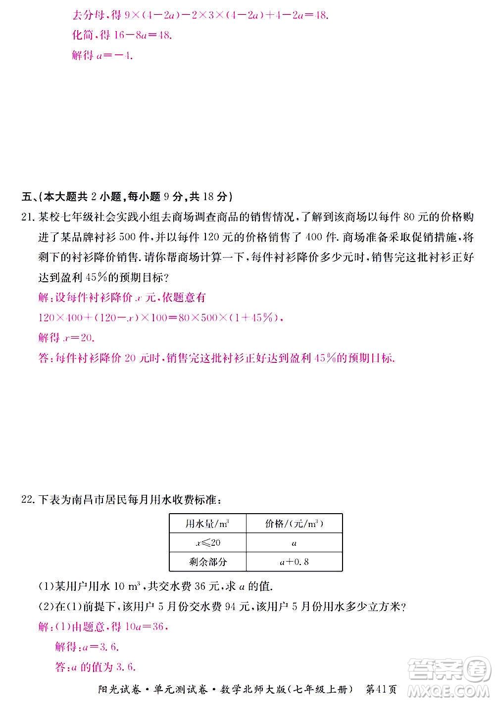 江西高校出版社2020陽光試卷單元測試卷數(shù)學(xué)七年級上冊北師大版答案