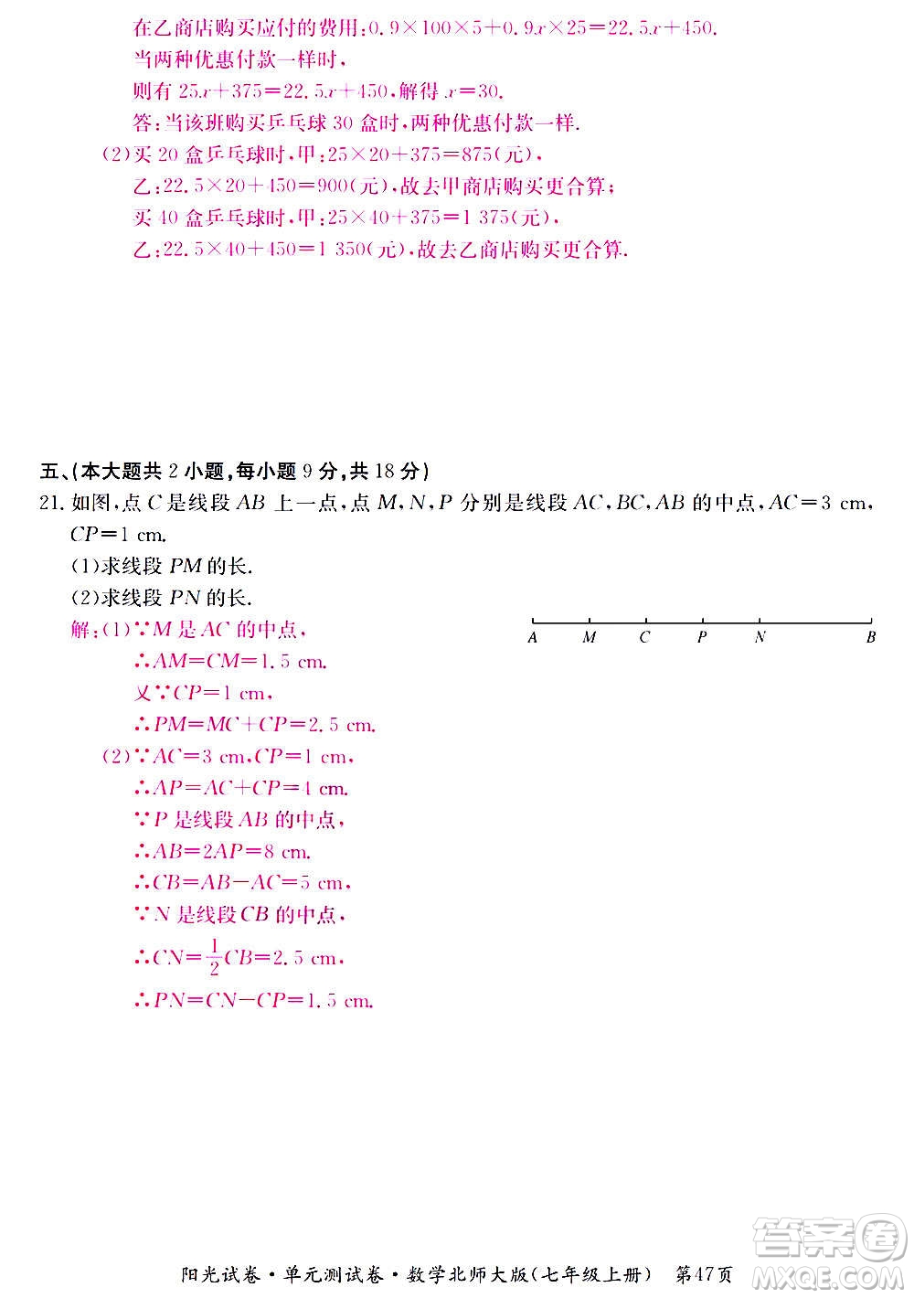 江西高校出版社2020陽光試卷單元測試卷數(shù)學(xué)七年級上冊北師大版答案