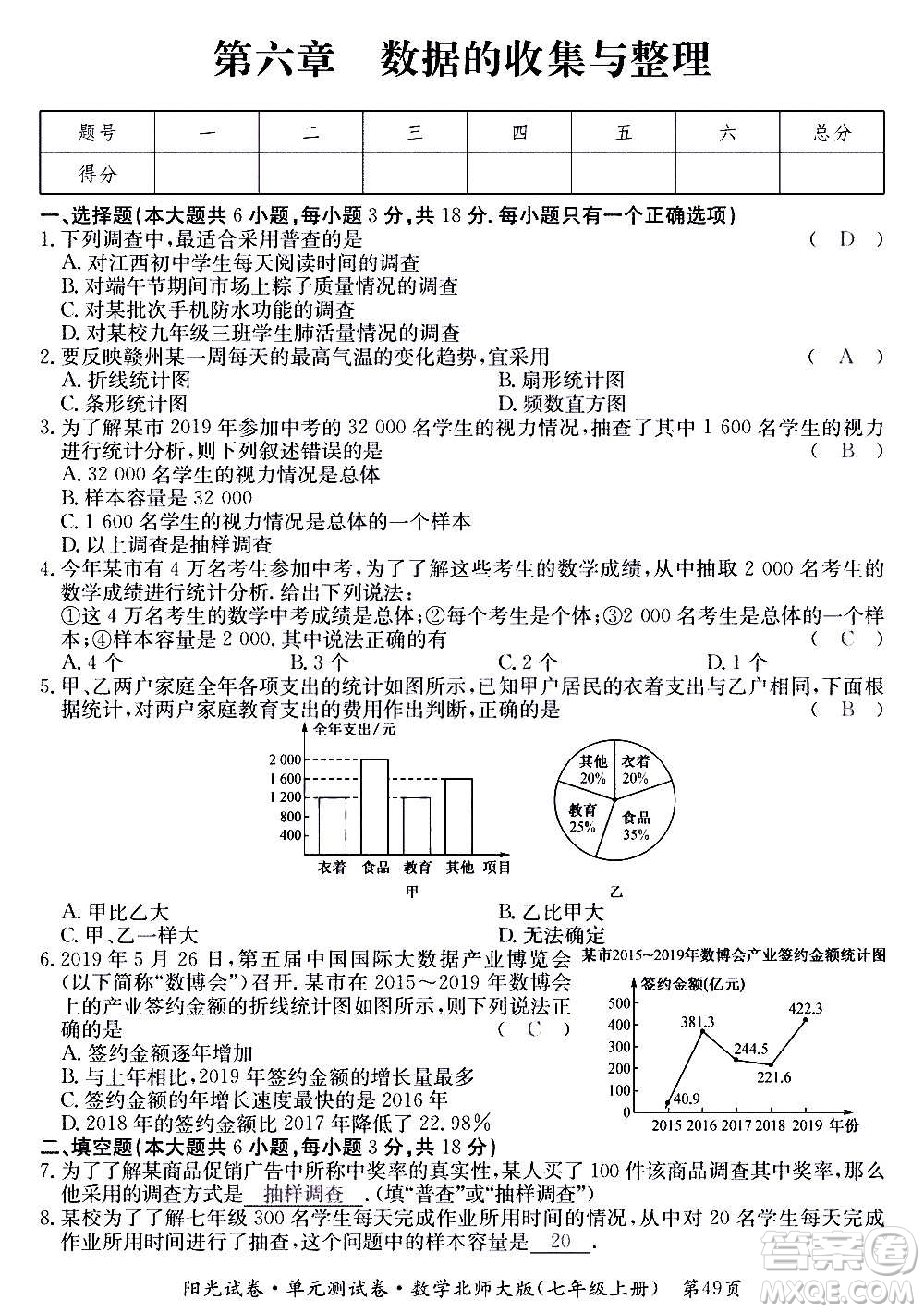 江西高校出版社2020陽光試卷單元測試卷數(shù)學(xué)七年級上冊北師大版答案