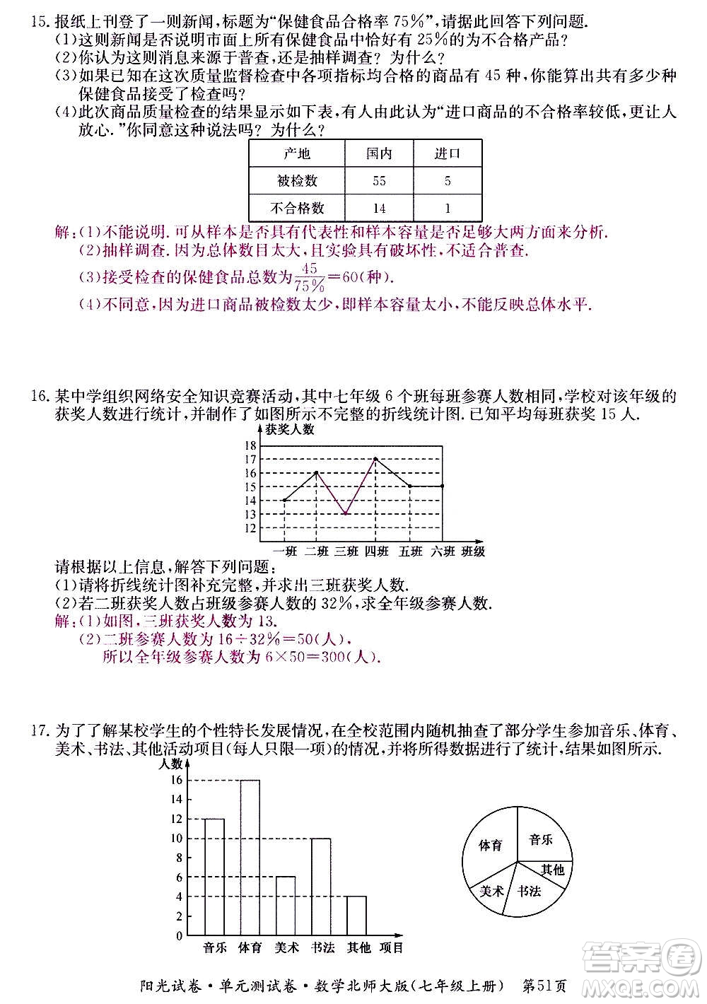 江西高校出版社2020陽光試卷單元測試卷數(shù)學(xué)七年級上冊北師大版答案