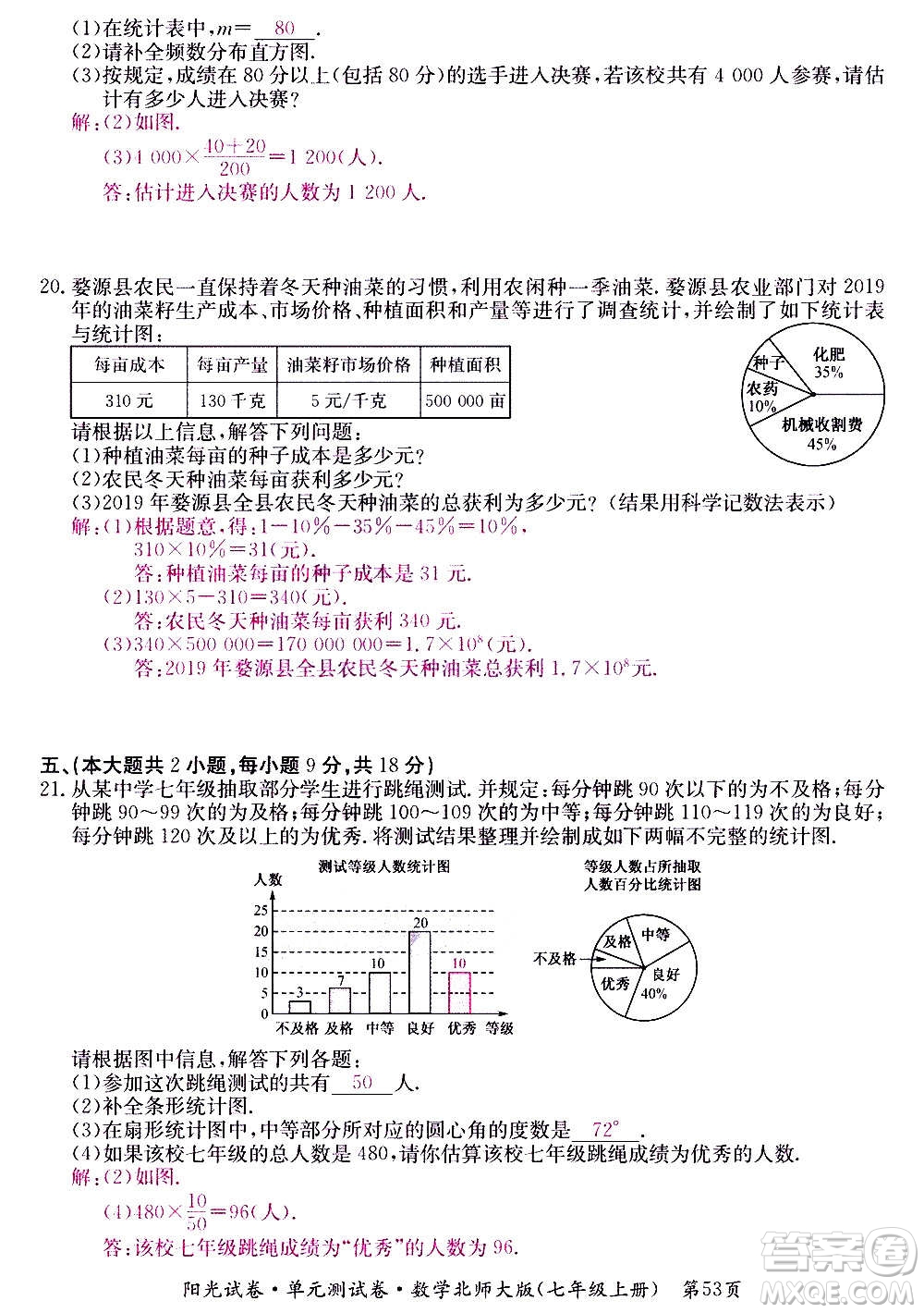 江西高校出版社2020陽光試卷單元測試卷數(shù)學(xué)七年級上冊北師大版答案