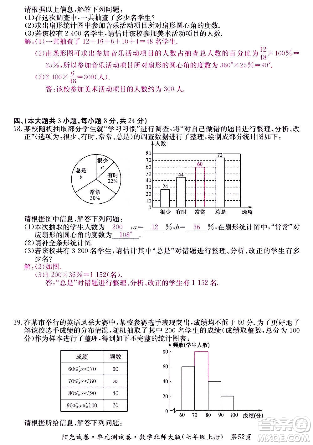 江西高校出版社2020陽光試卷單元測試卷數(shù)學(xué)七年級上冊北師大版答案