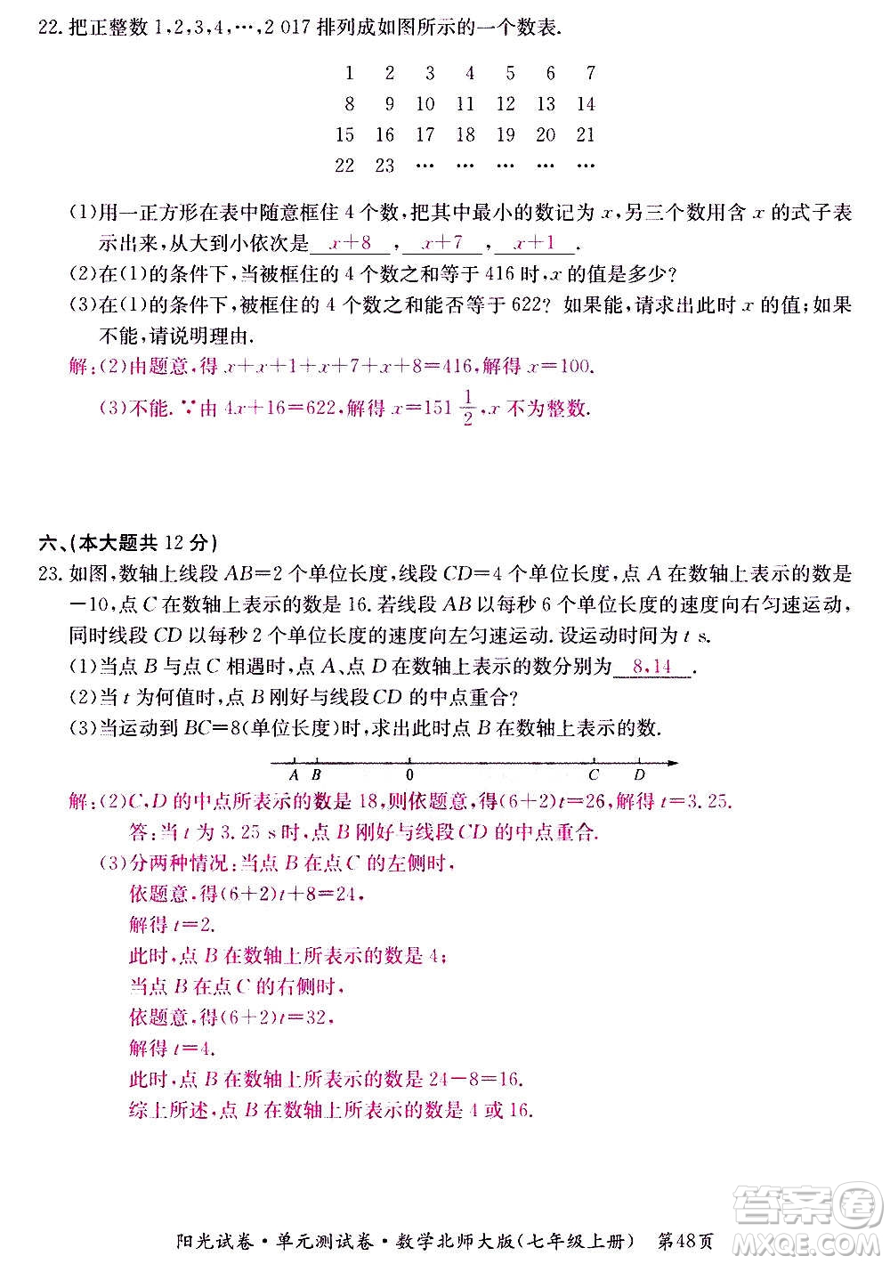 江西高校出版社2020陽光試卷單元測試卷數(shù)學(xué)七年級上冊北師大版答案