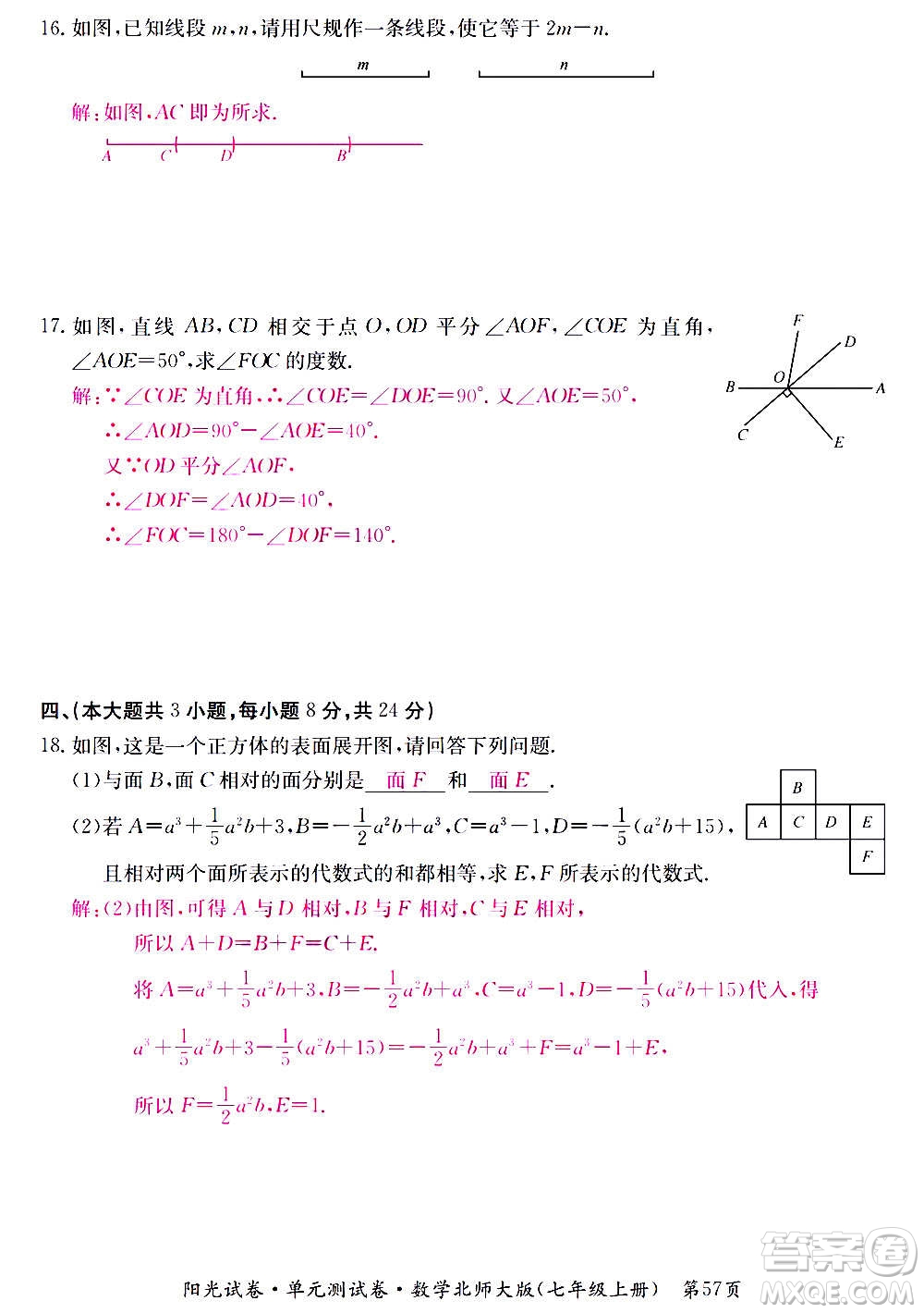 江西高校出版社2020陽光試卷單元測試卷數(shù)學(xué)七年級上冊北師大版答案