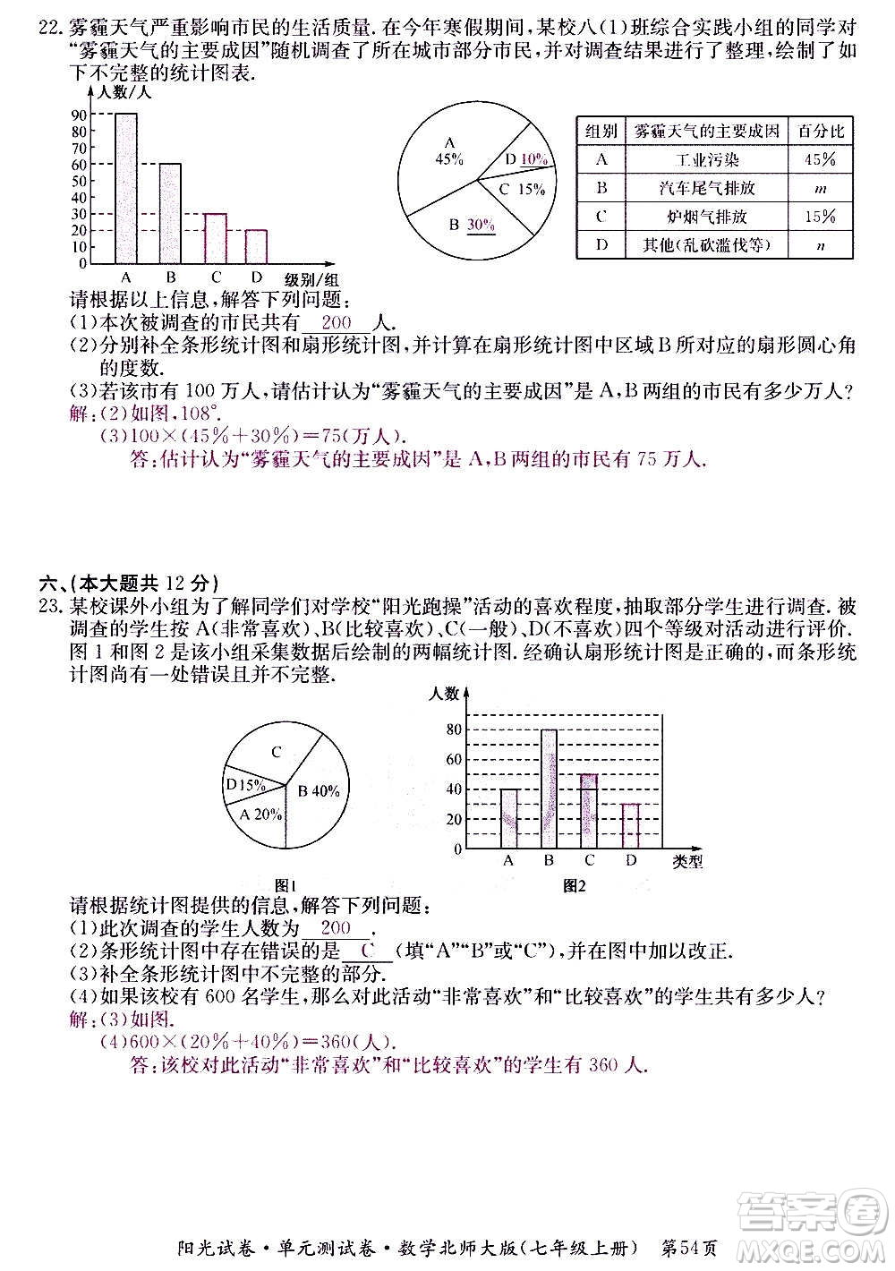 江西高校出版社2020陽光試卷單元測試卷數(shù)學(xué)七年級上冊北師大版答案