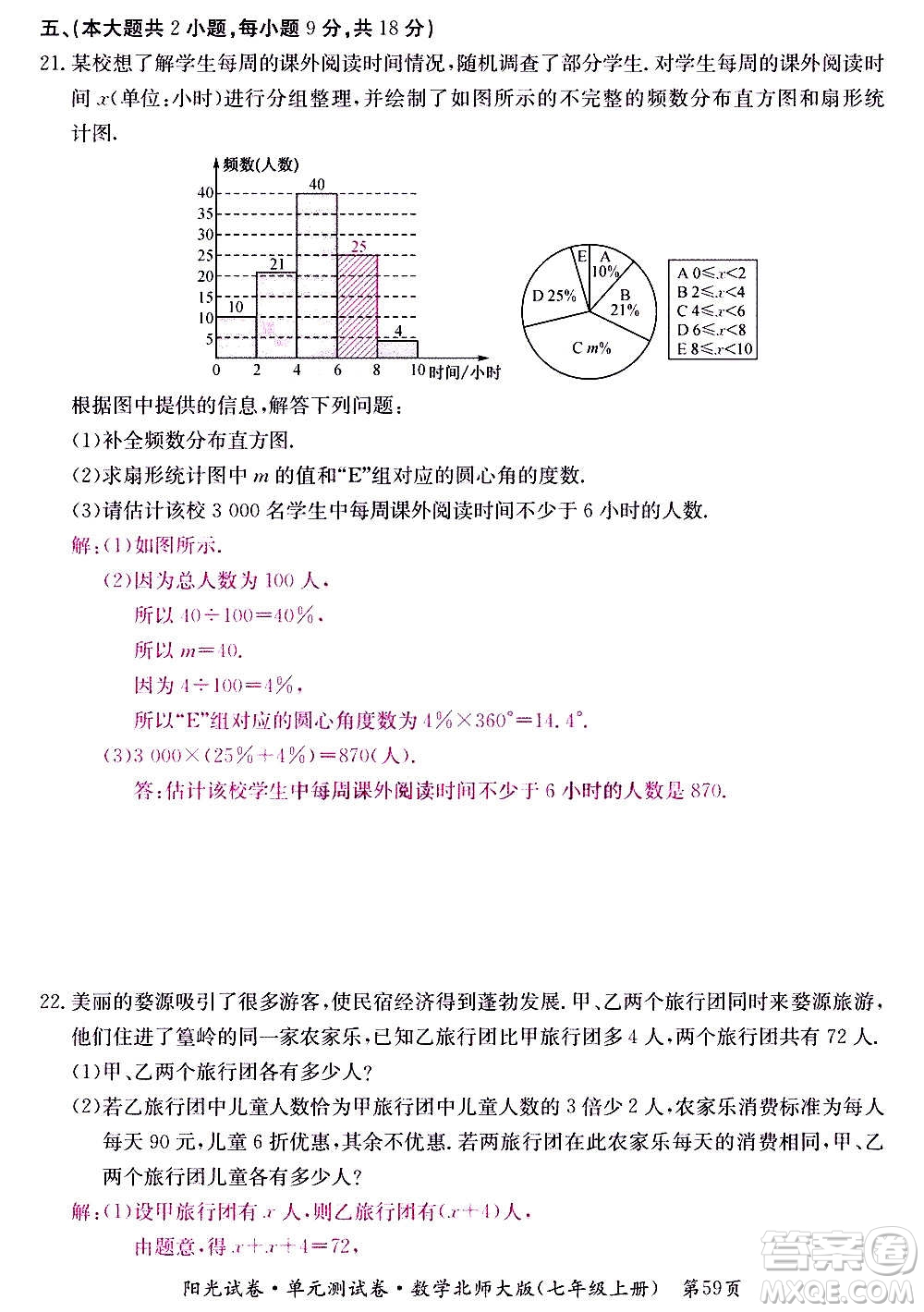 江西高校出版社2020陽光試卷單元測試卷數(shù)學(xué)七年級上冊北師大版答案