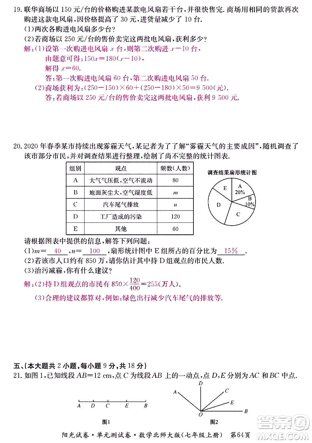 江西高校出版社2020陽光試卷單元測試卷數(shù)學(xué)七年級上冊北師大版答案