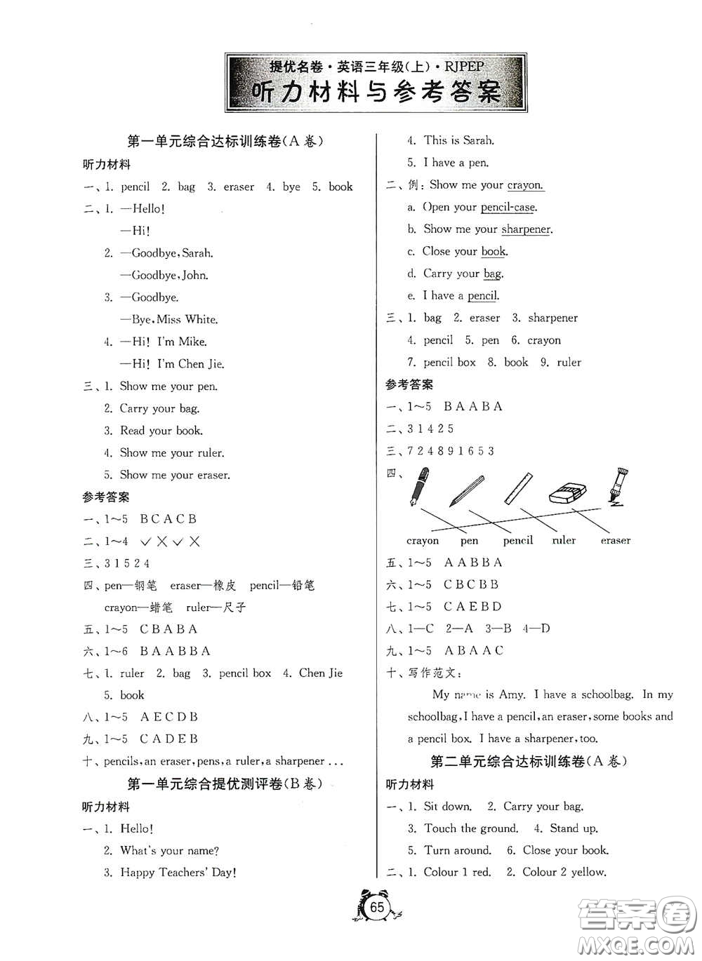 江蘇人民出版社2020提優(yōu)名卷三年級英語上冊人教版答案