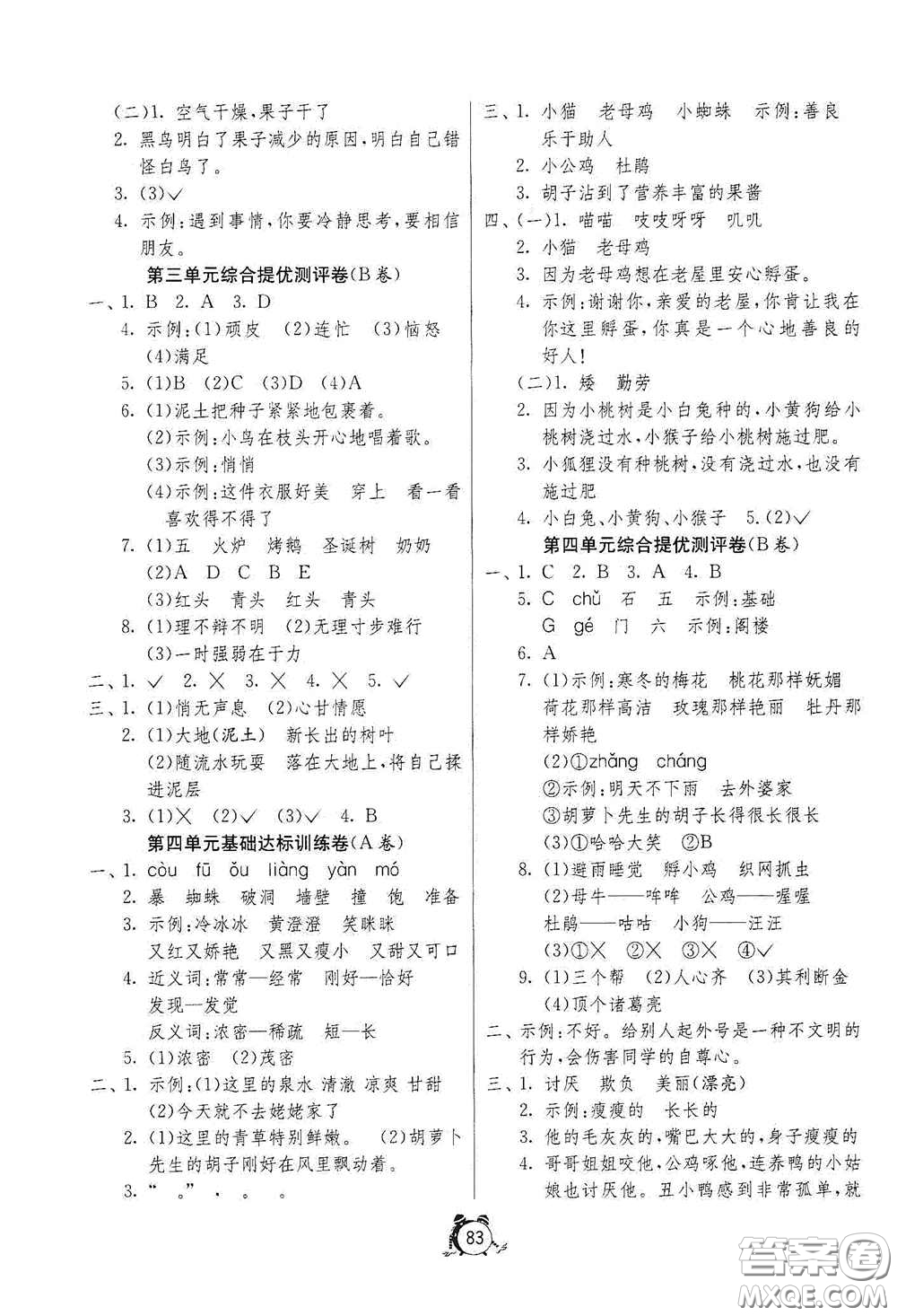 江蘇人民出版社2020提優(yōu)名卷三年級語文上冊人教版答案