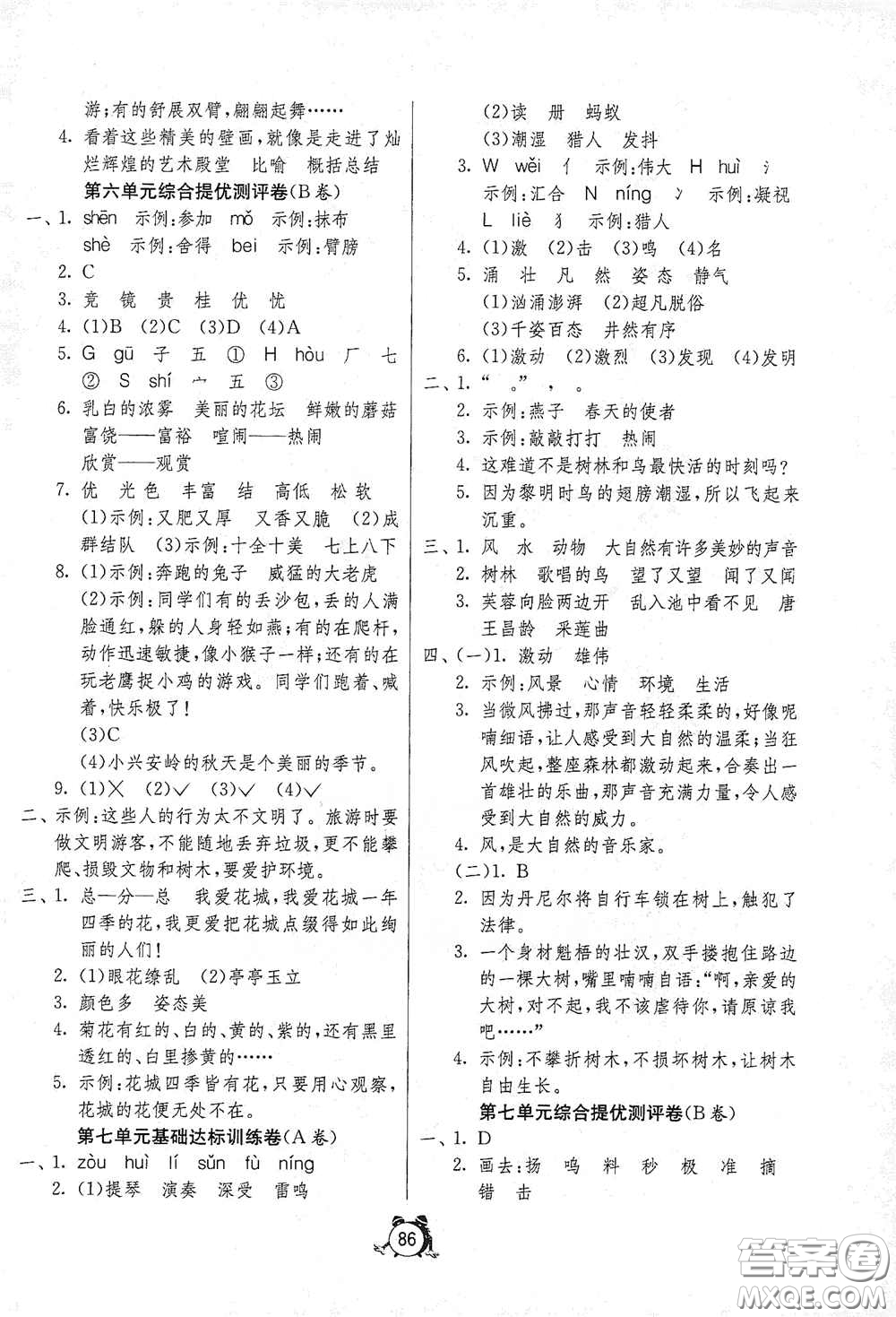 江蘇人民出版社2020提優(yōu)名卷三年級語文上冊人教版答案