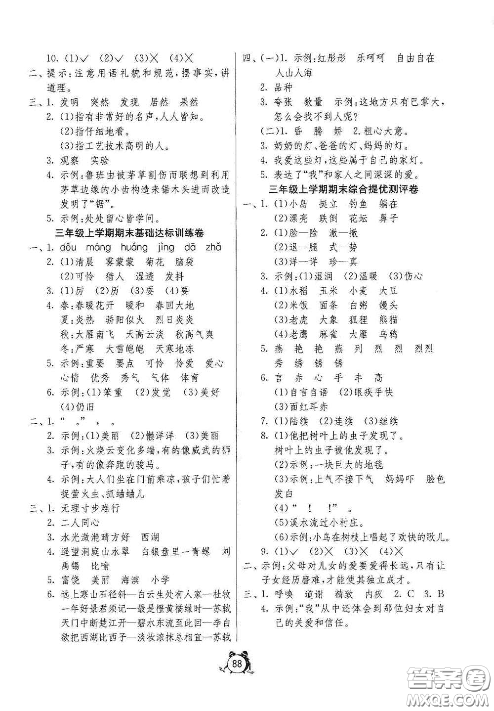 江蘇人民出版社2020提優(yōu)名卷三年級語文上冊人教版答案