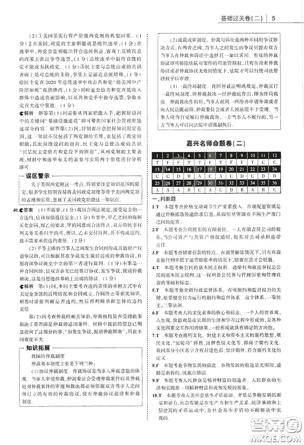 2021一線名卷名卷精編選考用卷政治A版答案