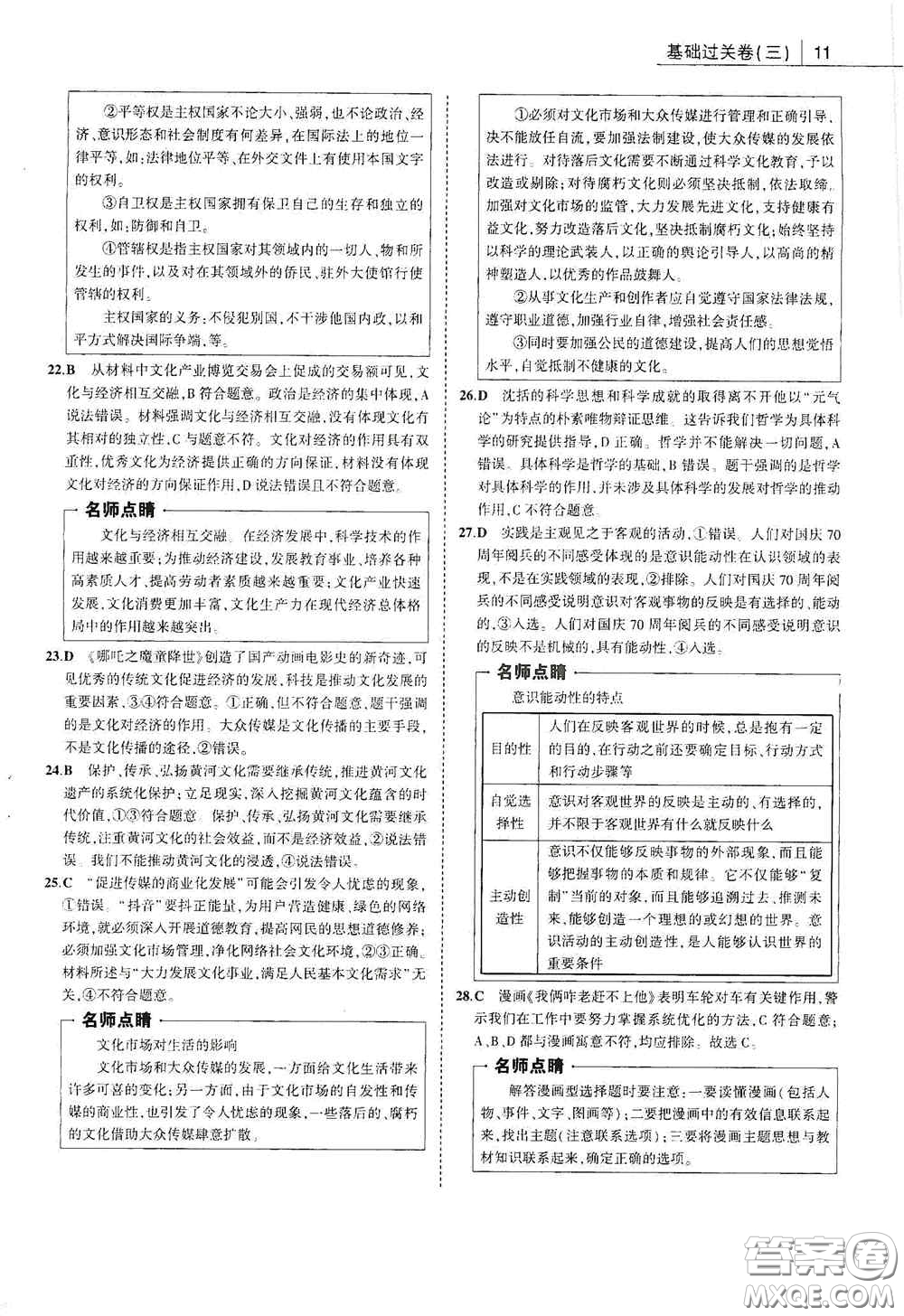 2021一線名卷名卷精編選考用卷政治A版答案