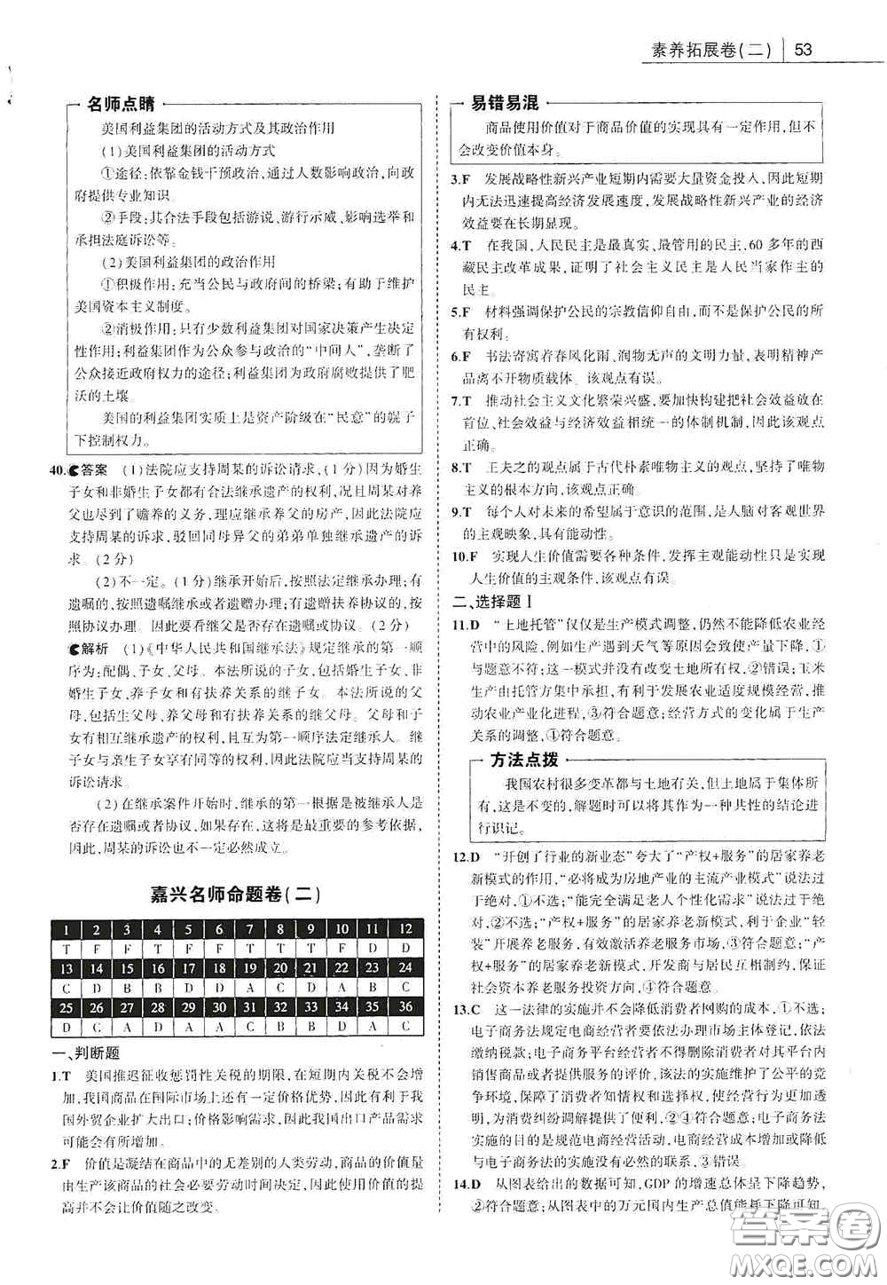 2021一線名卷名卷精編選考用卷政治A版答案