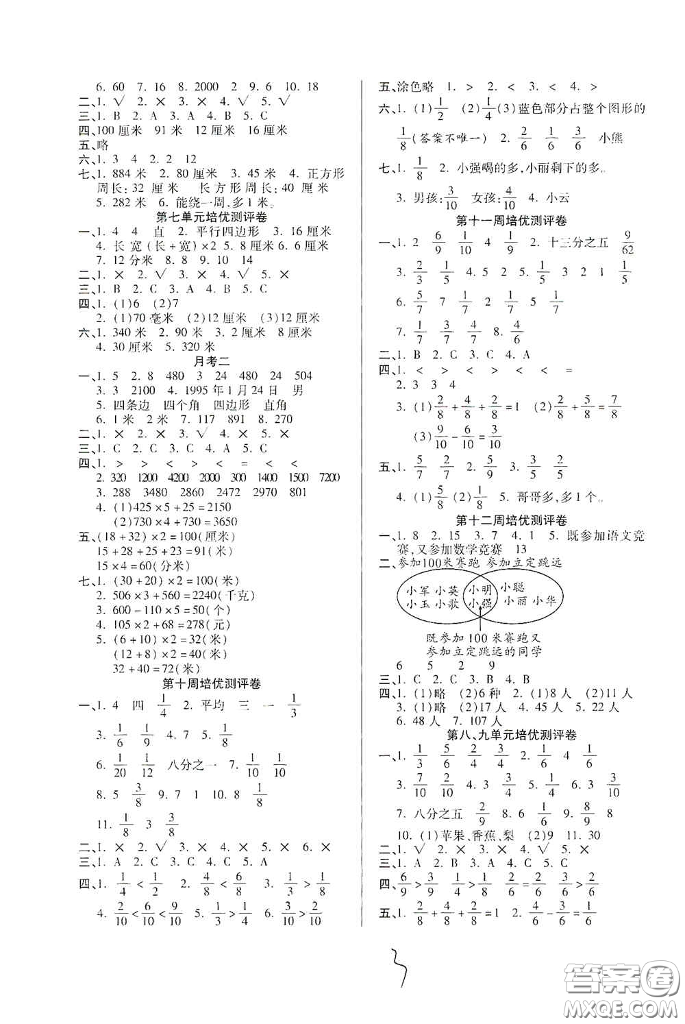 武漢大學(xué)出版社2020培優(yōu)名卷全能卷三年級(jí)數(shù)學(xué)上冊(cè)A版答案