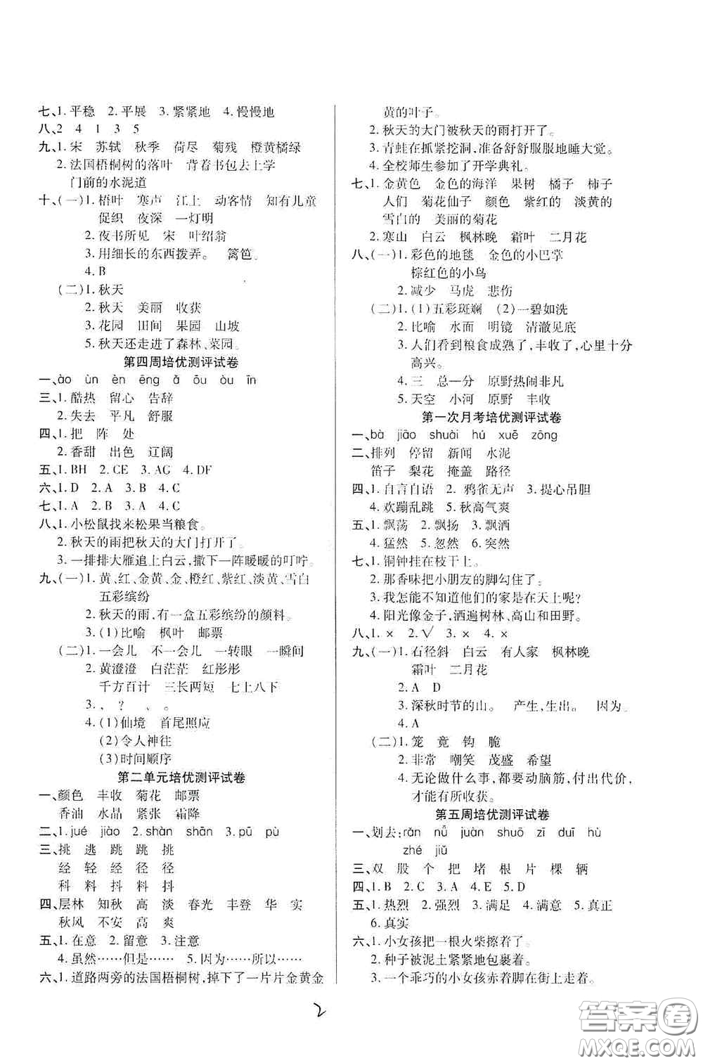 武漢大學(xué)出版社2020培優(yōu)名卷全能卷三年級(jí)語(yǔ)文上冊(cè)A版答案