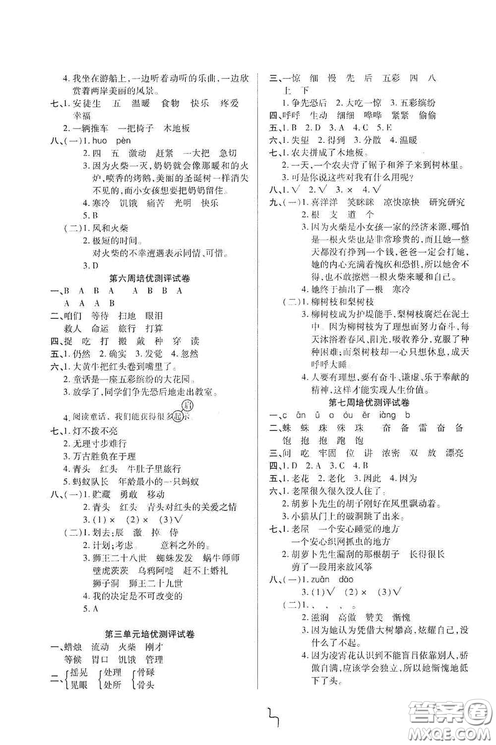 武漢大學(xué)出版社2020培優(yōu)名卷全能卷三年級(jí)語(yǔ)文上冊(cè)A版答案