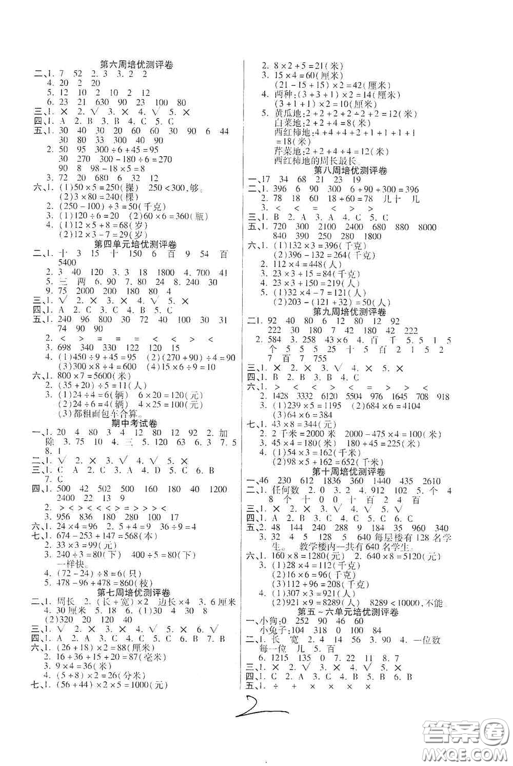 武漢大學(xué)出版社2020培優(yōu)名卷全能卷三年級(jí)數(shù)學(xué)上冊(cè)B版答案